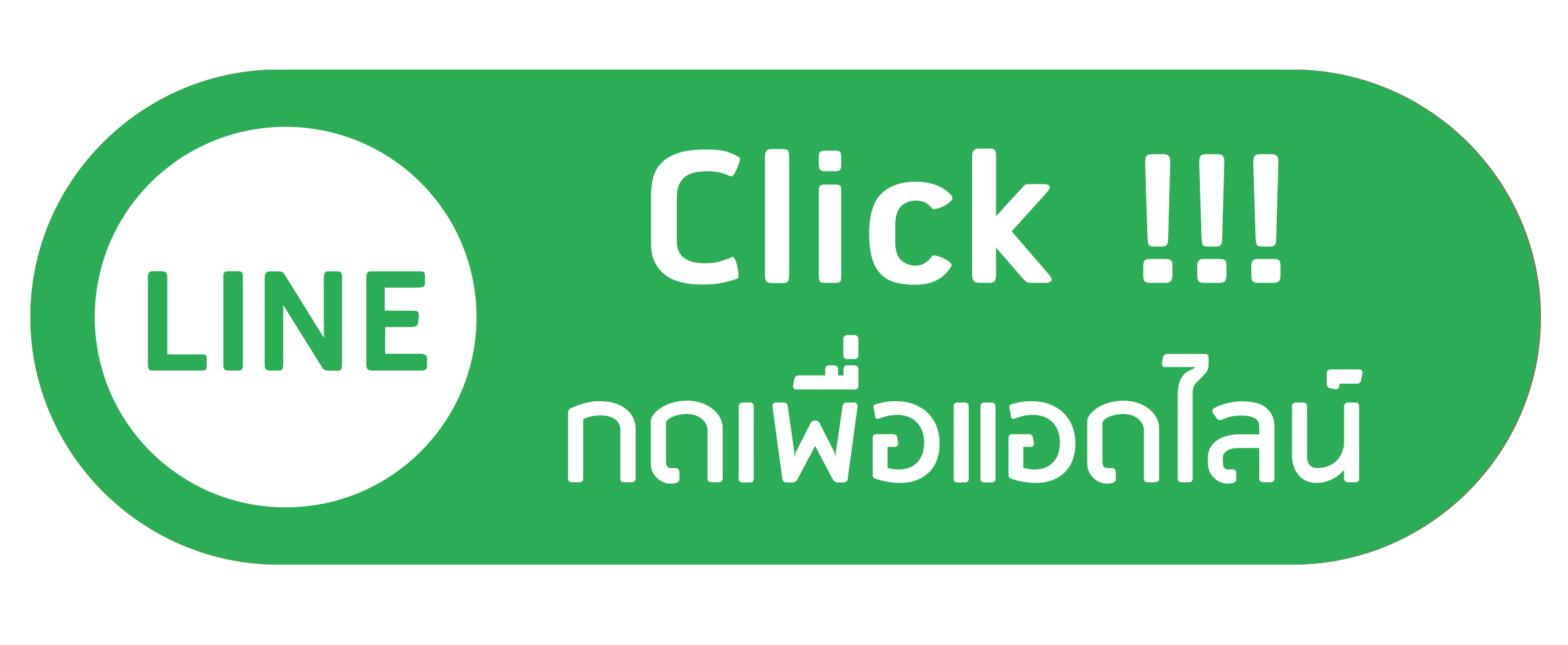 ไลน์