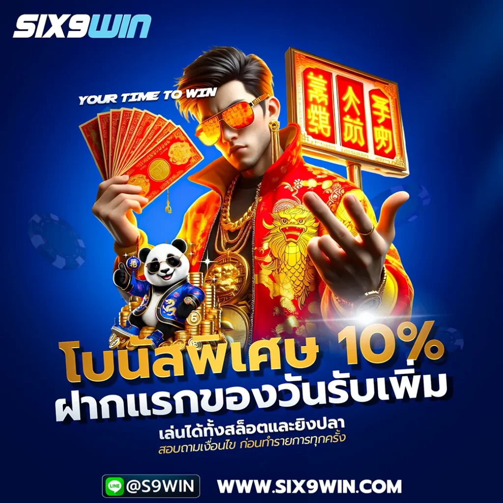 ฝากแรกของวันรับโบนัส-10_