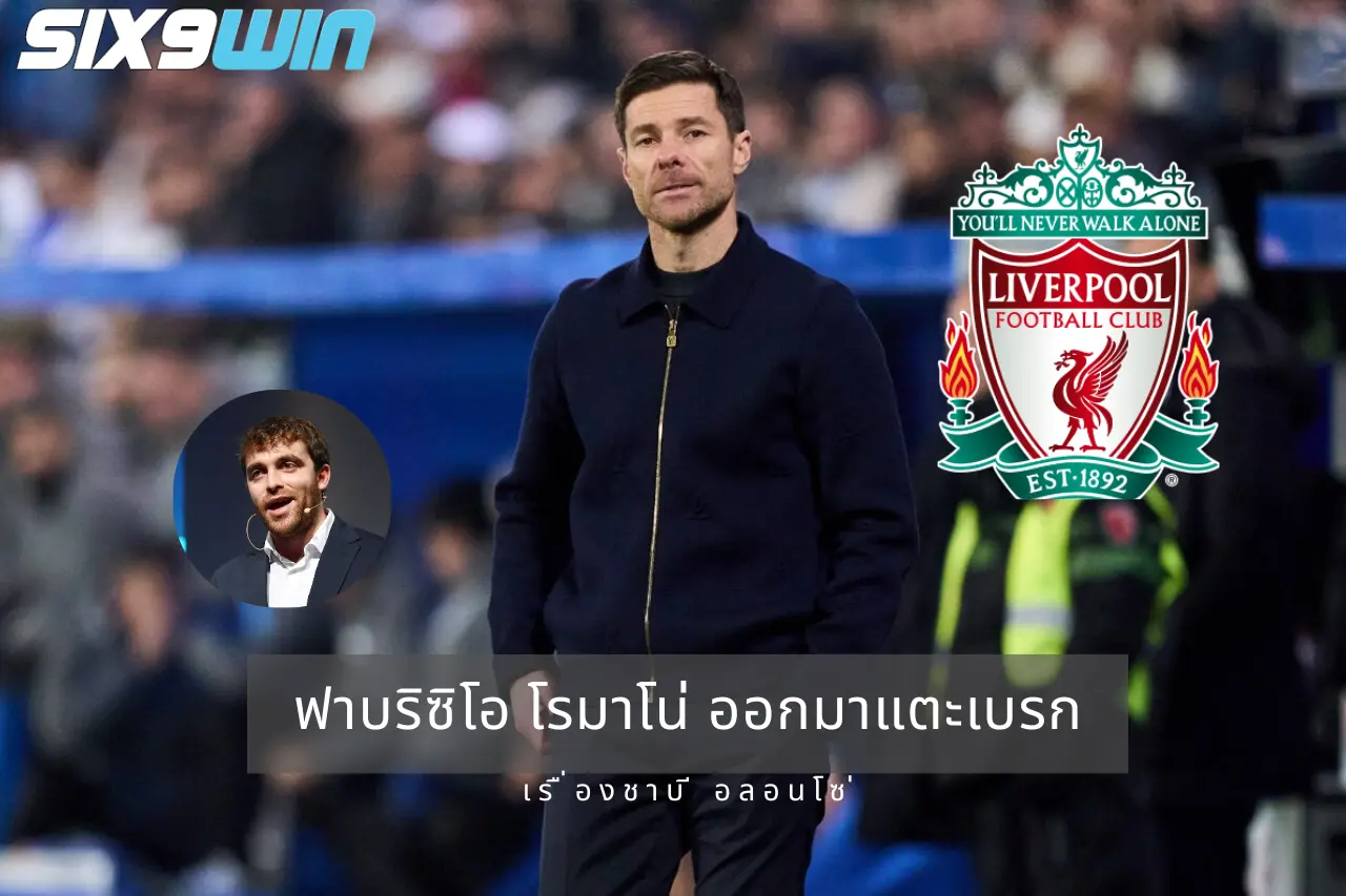 เรื่องชาบี อลอนโซ่